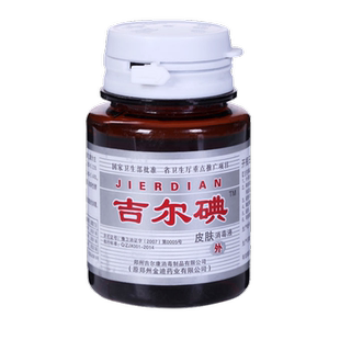 包邮】吉尔碘皮肤消毒液60ml代替碘伏碘酊小瓶正品杀菌+多得棉签