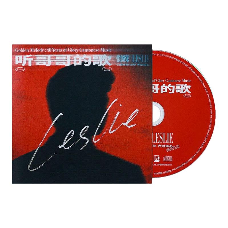 正版 张国荣专辑套装 听哥哥的歌 金曲辉煌40年 风继续吹CD唱片碟