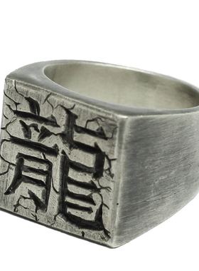 银戒指原创男女私人订制雕刻手工