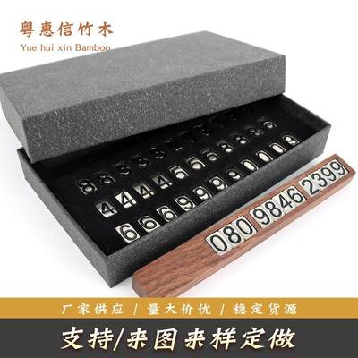 汽车用品停车牌胡桃木挪车牌礼品停式创意车牌电话号码牌木质临时