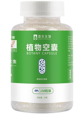黄山胶囊壳植物1号中号可食用胶囊皮装药医用胶囊包邮空心胶囊壳