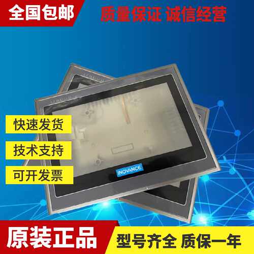议价汇川触摸屏 IT6100E/IT6070T/E/TS/IT7070T/E/S 外壳 成色漂