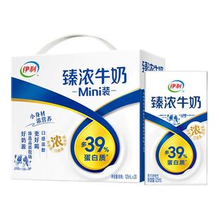 伊利旗舰店Mini臻浓牛奶125ml*20盒*1箱早餐咖啡伴侣牛奶百补11月