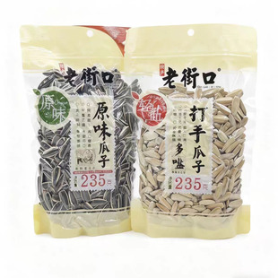 老街口原味炒花生250g袋装原香坚果休闲零食带壳蒜香水煮花生米