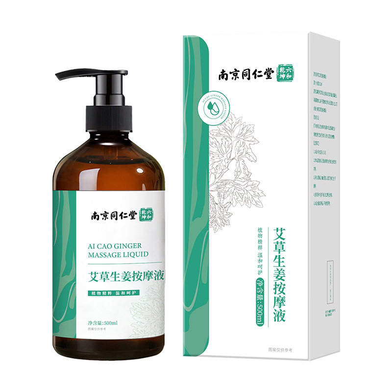 南京同仁堂艾草生姜玫瑰按摩精油