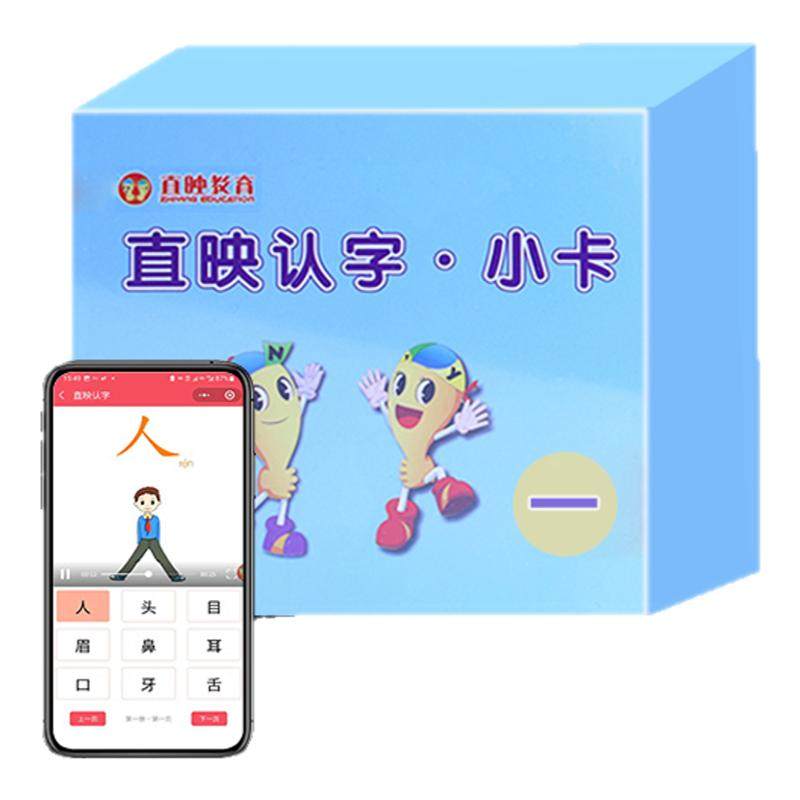直印认字卡片1-8岁有声
