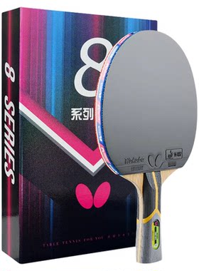 蝴蝶乒乓球拍专业级官方正品旗舰