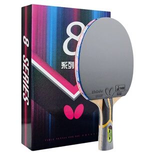 正品蝴蝶乒乓球拍专业级8星兵兵拍官方butterfly牌碳素单拍旗舰