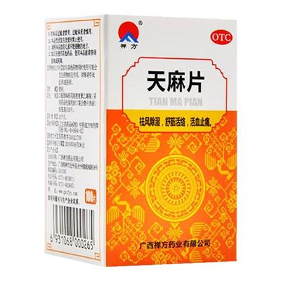 【禅方】天麻片100片/盒