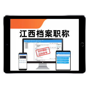 2026江西省档案管理员中级专业职称考试题库真题事业概论资料2025