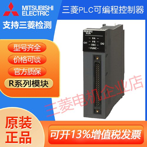 议价三菱高速计数模块QD62D QD63P6 RD62P2 LD62-CM QD64D2 RD62P