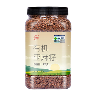 有机亚麻籽950g罐装棕色生胡麻子非即食五谷杂粮煮粥烘焙可榨油料