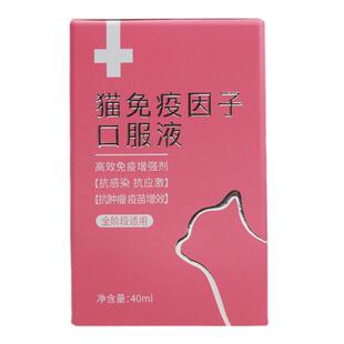 博力健多肽免疫因子博莱宠猫转移因子口服液猫抗病毒感染博莱得利