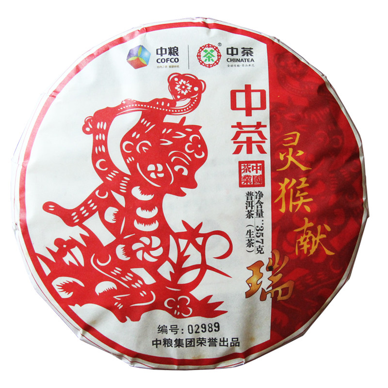 猴年生肖茶云南普洱灵猴献瑞生茶