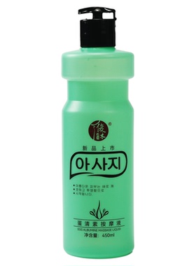蛋清素按摩推拿液水摩油全身免洗