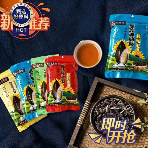 三龙源内蒙古黑珍珠小瓜子小油葵颗粒饱满奶香原味瓜子五香炒货休