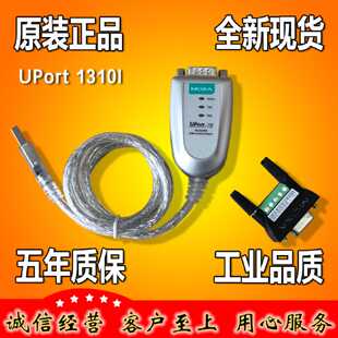 议价摩莎MOXA UPort1130I USB转422/485串口转换器 隔离型 正品全