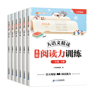 斗半匠2026语文寒假阅读力训练作文字帖寒假衔接作业 一二年级三四五六年级下册大语文精读阅读训练理解100篇专项训练书小学人教版