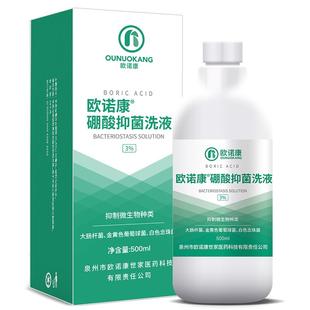 欧诺康3%硼酸溶液皮肤湿敷脸部红洗液抑菌外用粉消毒水