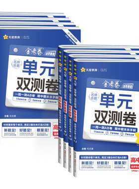 2027金考卷活页题选高一高二