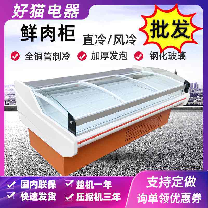 冷鲜肉展示柜猪牛羊肉类超市生鲜柜熟食凉菜冷藏保鲜柜商用点菜柜