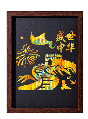 【免开发票】非遗烧箔画diy材料