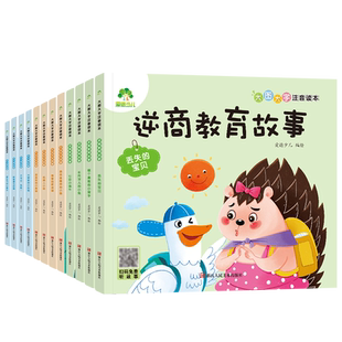 全16册大图大字注音读本3-6岁逆商培养儿童绘本社交力培养好情绪与好习惯养成培养孩子面对挫折情绪管理幼儿园绘本阅读儿童读物