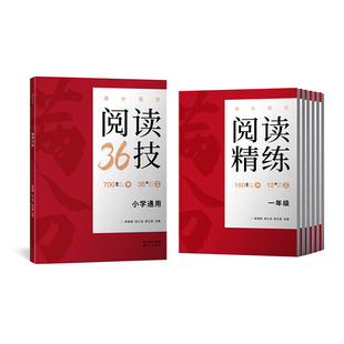 陈心老师阅读36技满分语文小学一二三四五六年级上下册阅读理解基础专项训练提升课程视频讲解教材资料练习真题特训人教版答题技巧