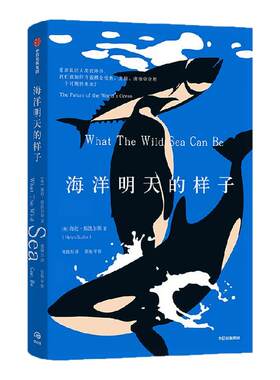 海洋明天的样子海伦·斯凯尔斯