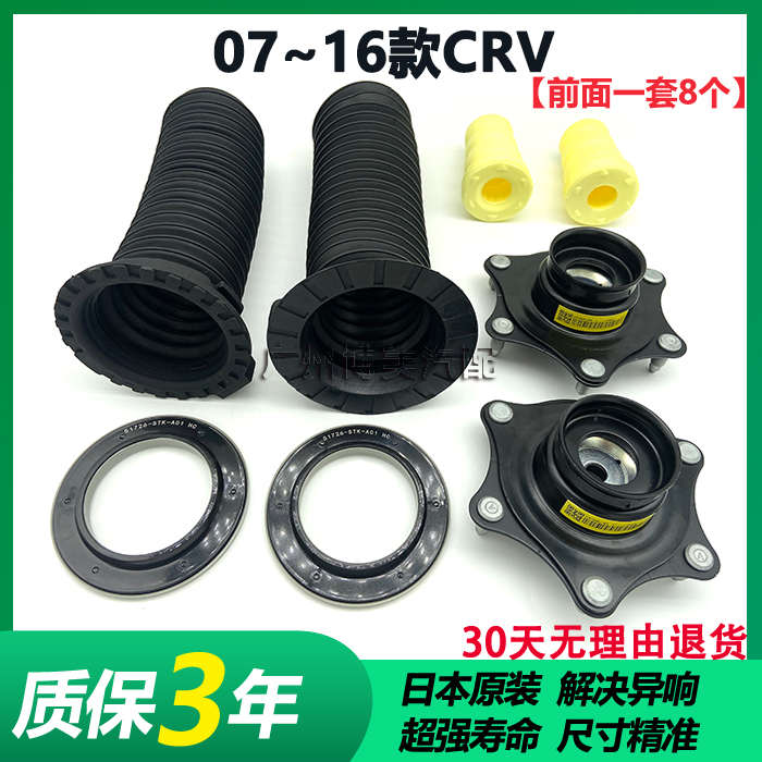 07 08 09 10 11 12 13 14 15 16款CRV前减震顶胶防尘套轴承缓冲胶