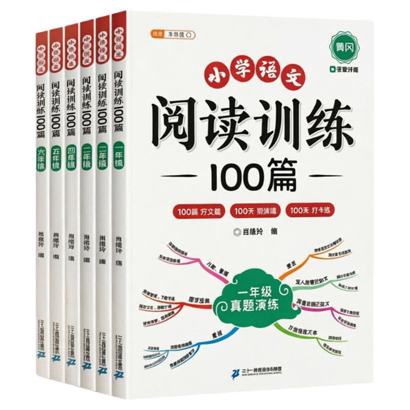 语文阅读理解100篇专项训练书