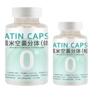 空胶囊0号200粒分体糯米空胶囊壳食用胶囊灌装器药粉填充器工具