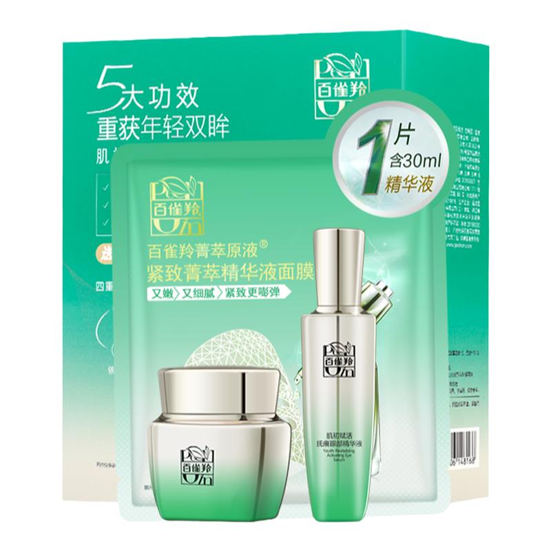百雀羚紧致抗皱眼部套装眼霜
