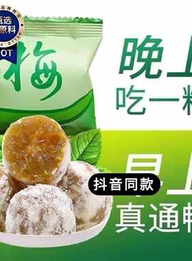 正品增强酵素青梅果 四季果随便果拉拉果网红清净梅零食蜜饯果