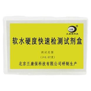 兰康保软水硬度快速检测试剂盒水质锅炉水硬度医院透析水净化水器