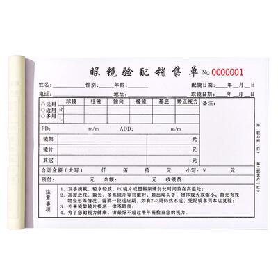 【淘宝推荐】眼镜验配单二联三联