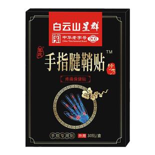 腱鞘贴大拇指手指屈伸难腱鞘弹响指膏贴