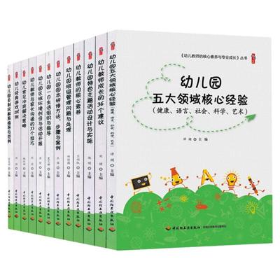幼儿教师的核心素养与专业