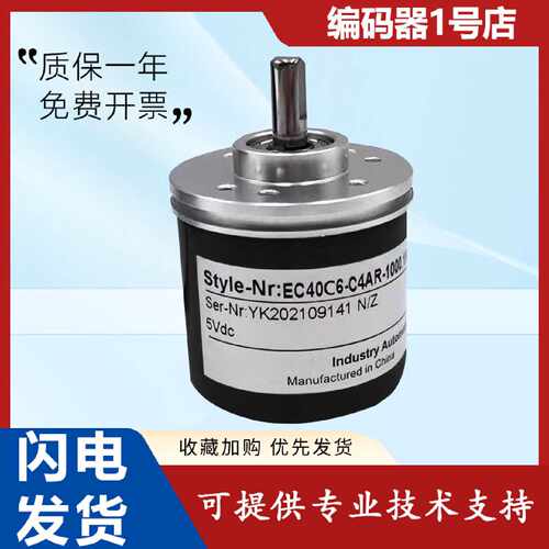议价宜科型EC40C6-H4PR-1000 H4SR/H6PR/C4BR/C4IR-360光电旋转编