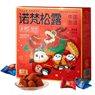 诺梵松露巧克力生日礼物礼盒装糖果送礼伴手礼送女友(代可可脂)
