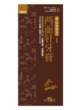 消痛中药牙膏两面针深效修复