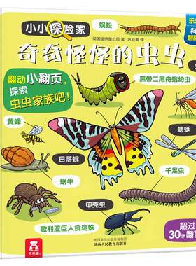 小小探险家第四辑奇奇怪怪的虫虫乐乐趣儿童版3d立体翻翻书3-6岁幼儿早教幼儿昆虫认知书籍揭秘虫子世界科普大百科全书绘本图书