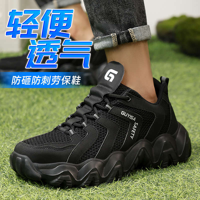 劳保鞋男款男士防砸防刺穿轻便电工绝缘夏季新款透气防臭工作工地