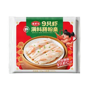 逮虾记虾仁肠粉加热即食早餐半成品广式早茶点心小吃儿童营养早餐