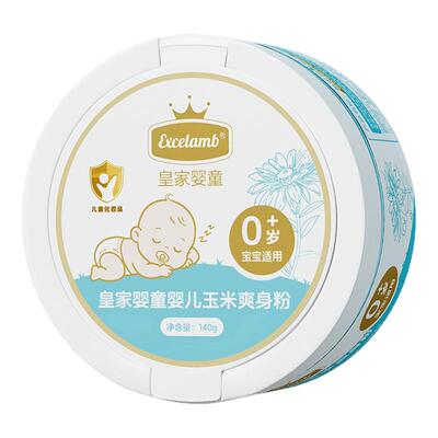 皇家婴童婴儿爽身粉天然玉米粉