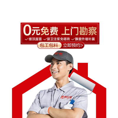 东方雨虹防水房屋漏水维修