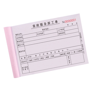 家政服务单钟点工保洁协议托管合同电器维修开单本家电空调清洗收据上门水电安装派工单据锁具开锁专用登记表