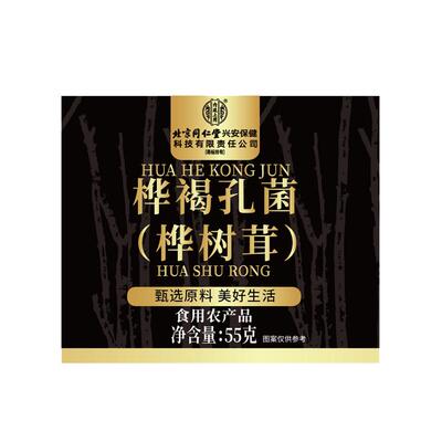同仁堂桦树茸长白山野生官方旗舰店正品非俄罗斯进口白桦桦褐孔菌