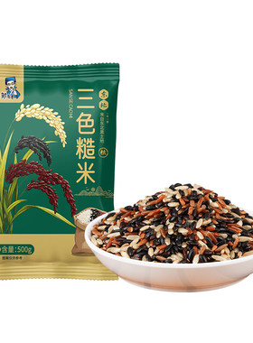 东北三色糙米500g*5袋健身低脂