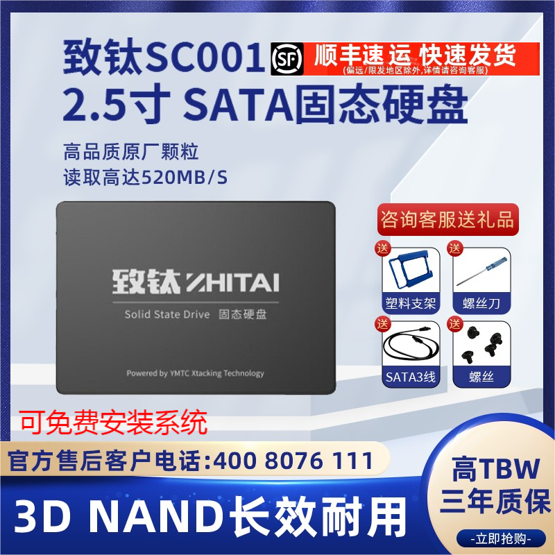 ZhiTai致钛SSD固态硬盘长江存储1T/512G稳定高效SC001 SATA3